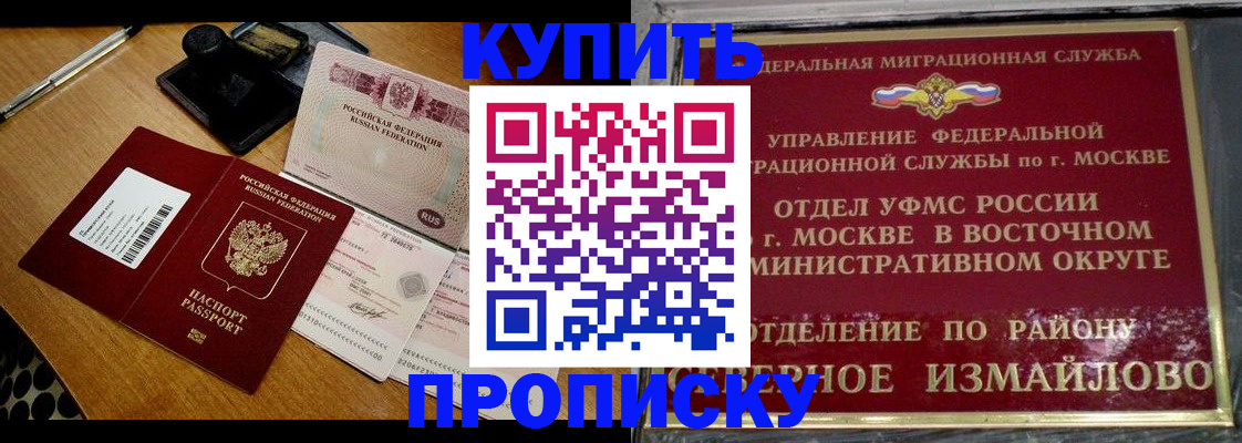 временная регистрация купить в Заполярном