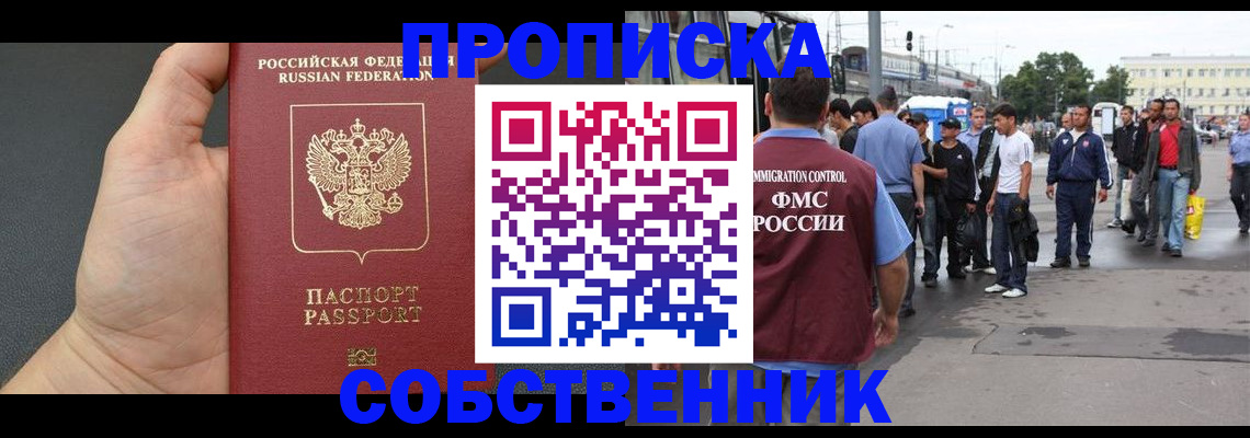 временная прописка в Заполярном