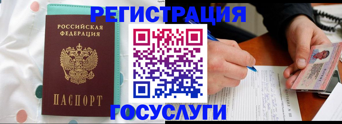 прописка для школы в Заполярном