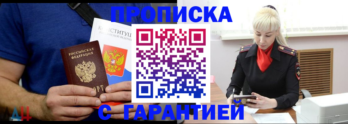 прописка регистрация в Заполярном