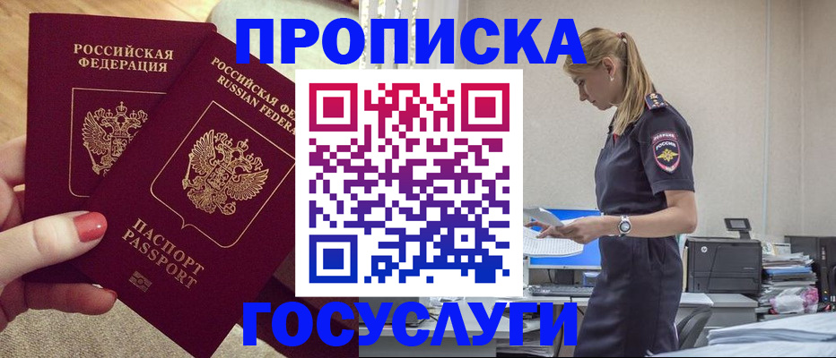 прописка поиск в Заполярном