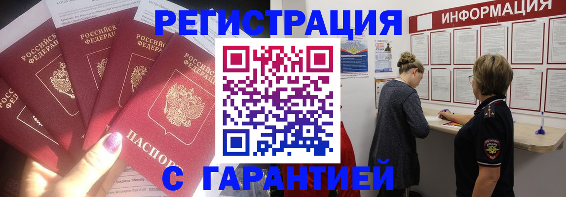 прописка гарантия в Заполярном