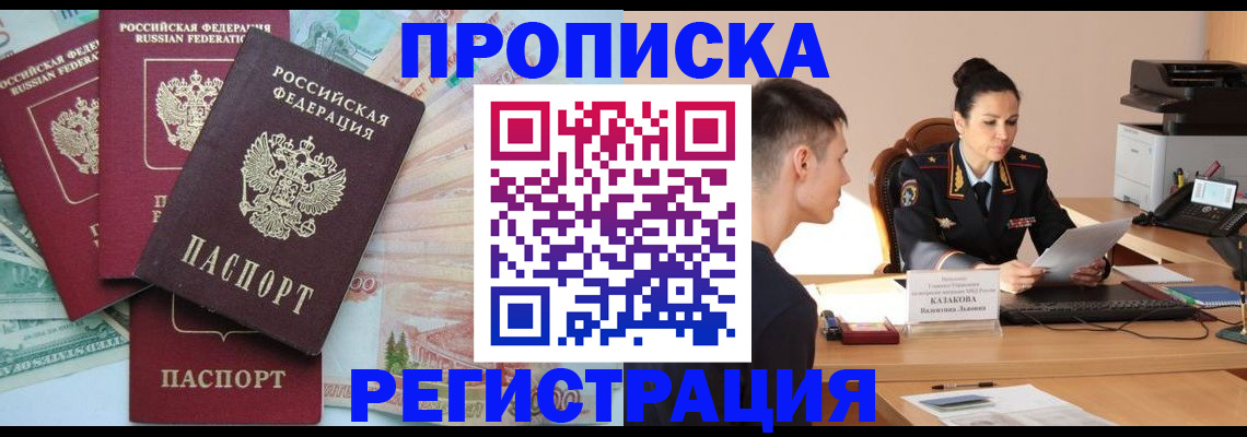 временная регистрация в квартире в Заполярном